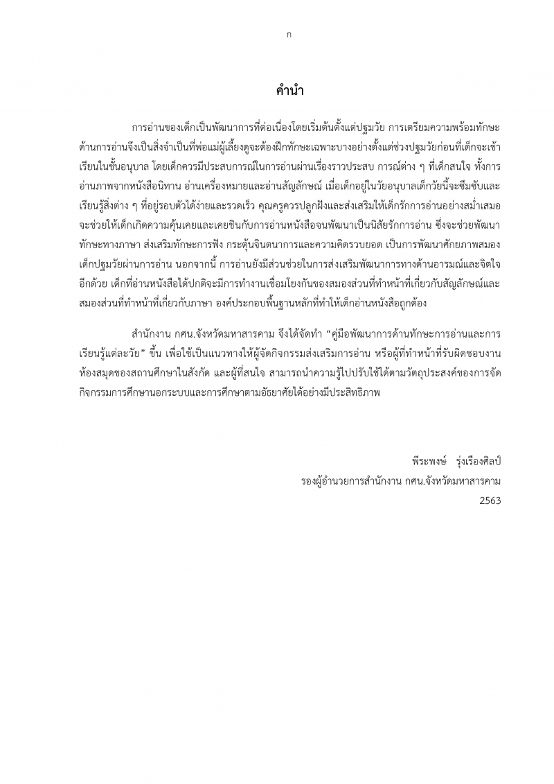 2. 6.ผลงานทางวิชาการคู่มือพัฒนาการด้านทักษะการอ่านและการเรียนรู้ของแต่ละวัย